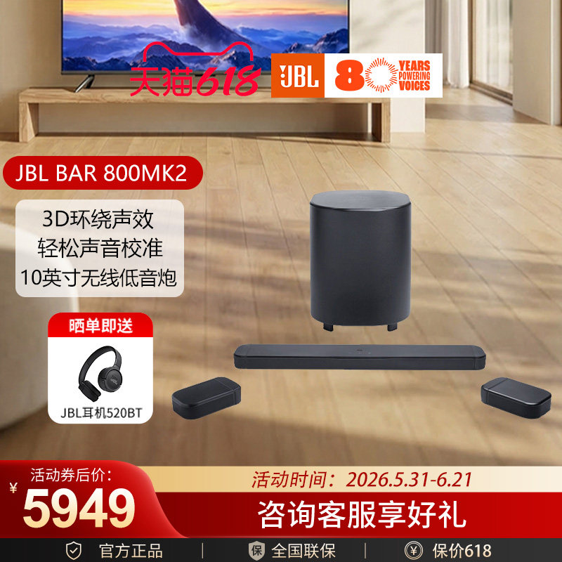 JBLBAR800MK2回音壁家庭影院套装7.1声道音箱杜比全景声