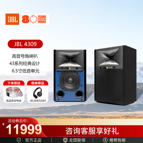JBL 4309 HiFi无源书架箱高保真监听音箱发烧级客厅影音环绕音响