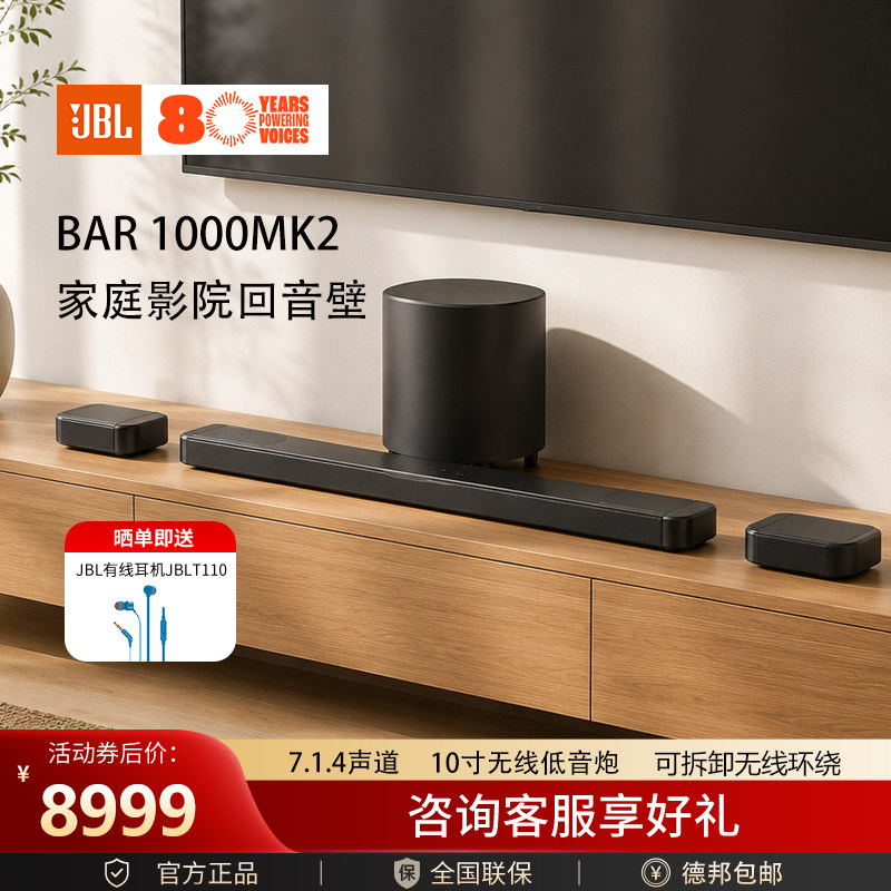 JBL家庭影院音箱套装BAR1000MK2低音炮杜比全景声电视回音壁音响