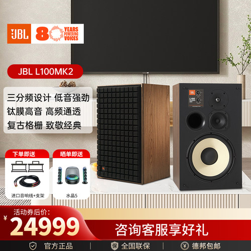 JBL L100 Classic MKII三分频HIFI发烧音箱 12寸高保真落地音响