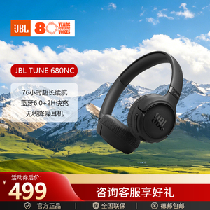 JBL TUNE 680NC头戴式无线蓝牙无线耳机长效降噪续航运动耳麦新款