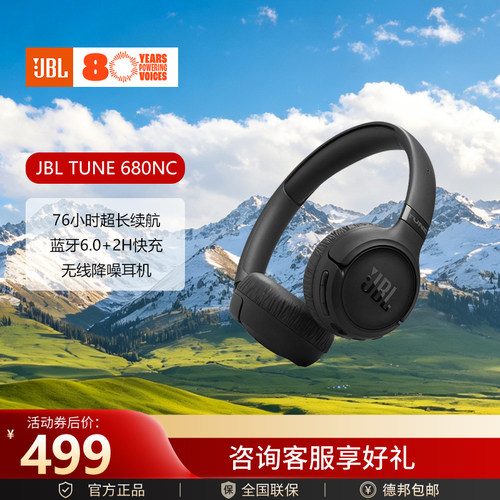 JBLTUNE680NC头戴式蓝牙耳机