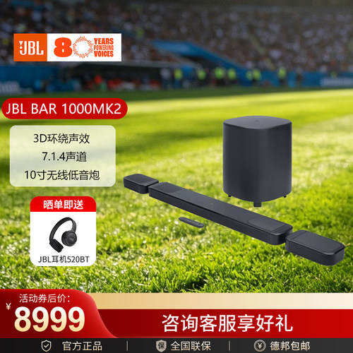JBL BAR1000MK2 回音壁家庭影院音箱 7.1.4杜比全景声
