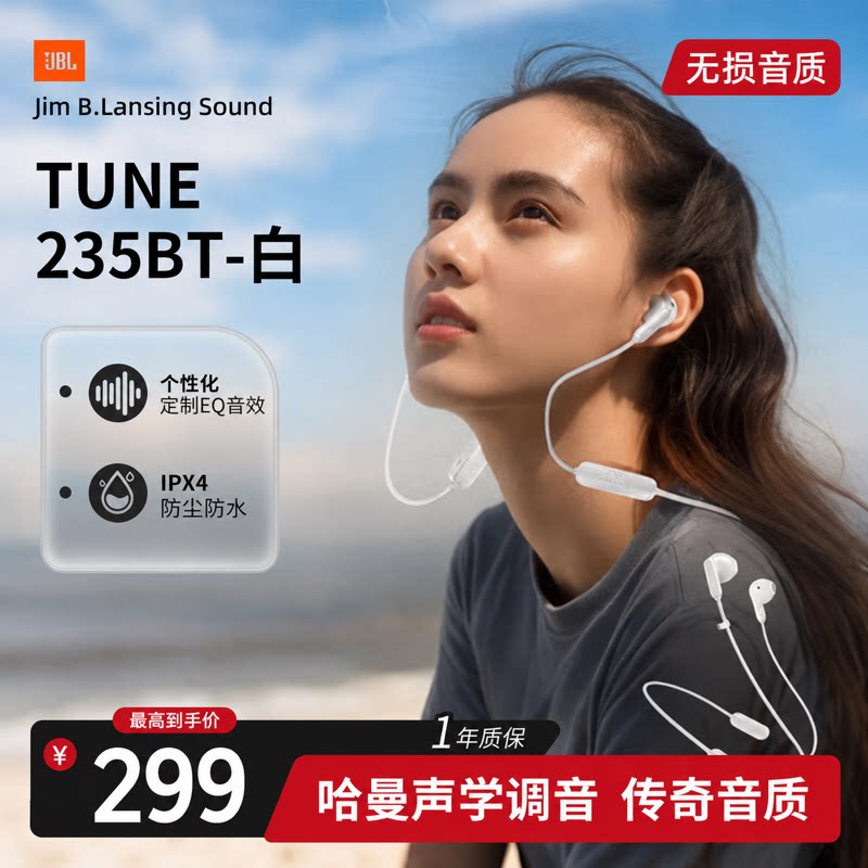 JBL TUNE 235BT无线运动蓝牙耳机户外跑步专用挂脖半入