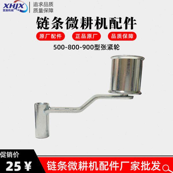 汽油微耕机链条机配件168F170F 500-900型齿型带皮带张紧轮涨紧轮