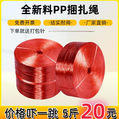 捆扎绳塑料绳子打包带捆绑带尼龙绳打包绳包装绳扎口撕裂带全新料