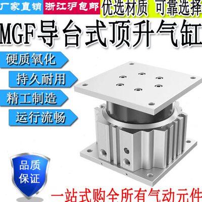 气动导向端台式方形顶升气缸MGF40/63/100-15/20/25/30/50/75/100