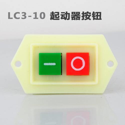 LC3-10二2两位停止启动控制电源器380V台钻 钻床压扣开关按钮 10A