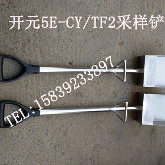 开元取样铲采样铲5E-CY/TF1\TF2\TF3取样挡板ZY/TF4清样铲水分铲
