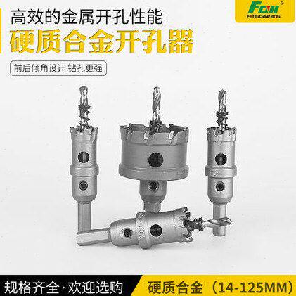 方大王合金开孔器26-180mm 合金扩孔器 金属开孔孔 不锈钢开孔