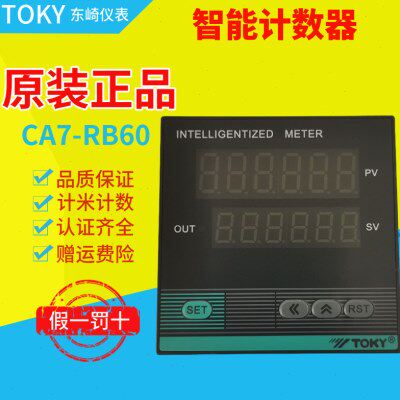 TOKY东崎CA4-RB60 CA7-RB60WCA8-RB60X/W电子预置计数六位计米器