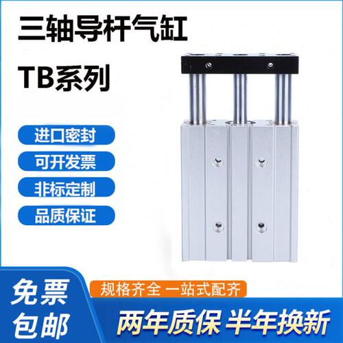 气立可TB10-10 12-20 16-30 20-40 25-50 32-100 40-150三轴气缸