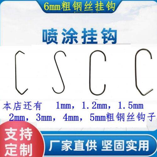 6mmC型CV型V型S型喷涂喷漆喷塑喷粉挂具电镀电泳流水线钢丝挂钩