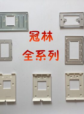 冠林AH1 AH3 E1 E8 E9 D47可视楼宇对讲门铃挂板支架墙托挂架铁片