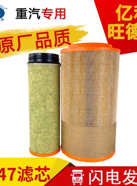 适用2747空气滤芯汕德卡配件原厂重汽豪沃空气滤芯亿利空滤滤清器