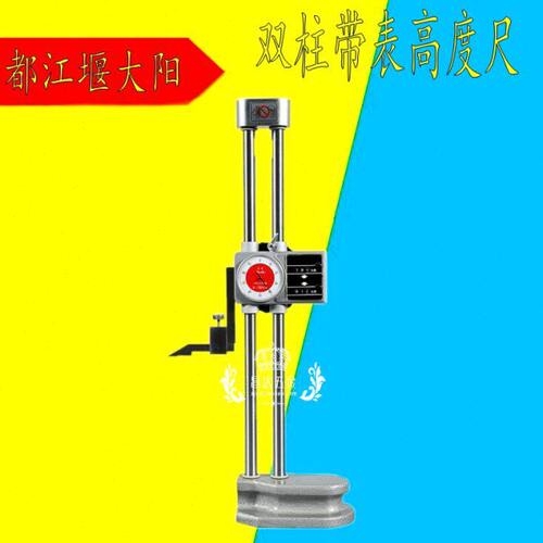 大阳双柱带表高度游标卡尺0-300 500mm高精度0.02 手摇高度划线尺