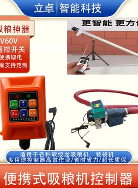 吸粮机控制器24V.48V60V.220V带遥控家用农用