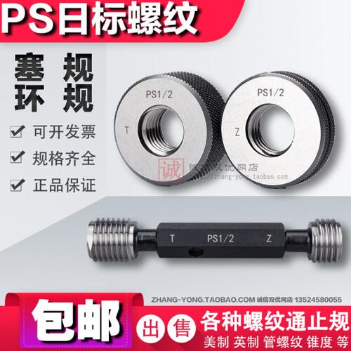 日标通止规直管螺纹塞规环规PS1/8 1/4 3/8 1/2 3/4 1 1/4 1 1/2