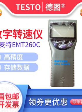 伊麦特EMT260C转速表激光型非接触式远距离数显转速计测速260d