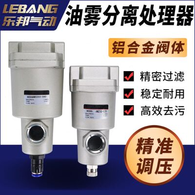 主路过滤器微雾精密分离除臭AMH/AMG/AFF/AMD/AMF350/550-10D/03