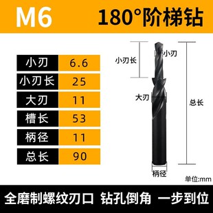 台阶螺丝级阶钻麻花钻头高速钢沉沉倒角钻含钴头不锈钢孔孔钻梯二