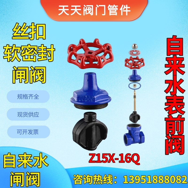 自来水阀门开关表前阀丝扣软密封闸阀丝口带锁磁性机械锁橡胶螺纹