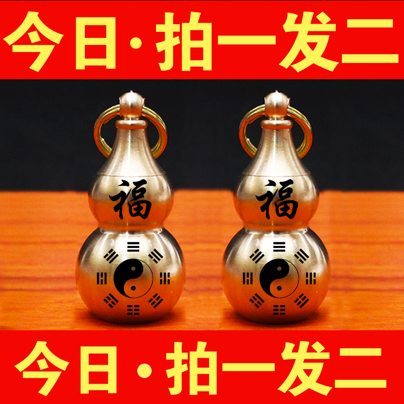 八卦朱砂葫芦空心纯铜钥匙扣小药瓶汽车挂件男女兔年佛家道观礼品