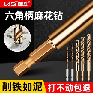 蓝胜六角柄钻头含钴麻花钻不锈钢高硬度打孔钢铁合金手电钻万能头