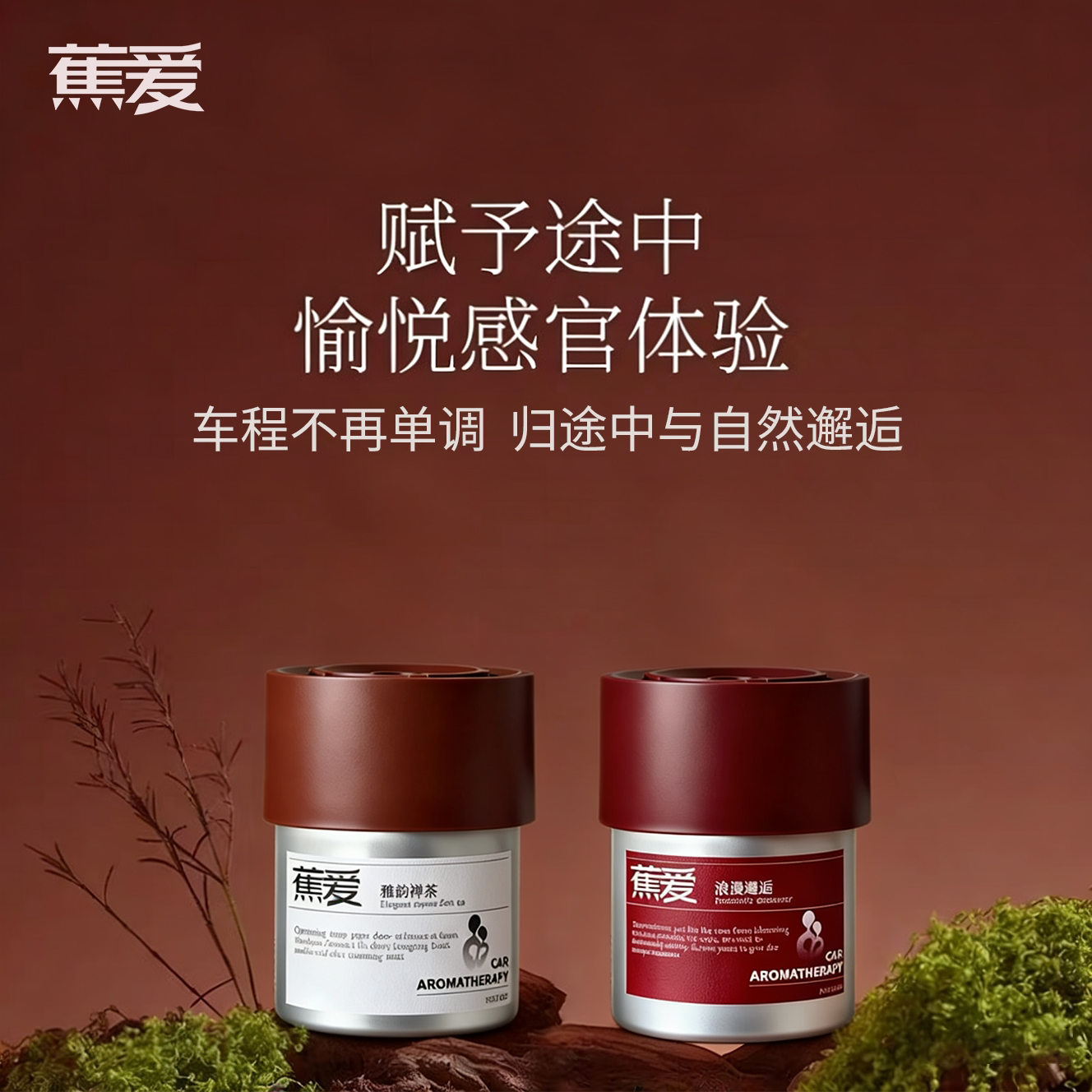 蕉爱车载香薰香膏香水汽车香氛车内摆件持久留香净化空气去异味