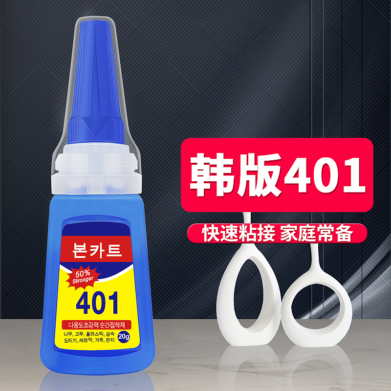 韩国款401胶水强力胶502万能粘木材塑料橡胶金属美甲修鞋补鞋专用