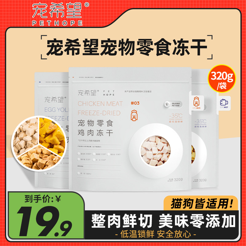 宠希望猫零食冻干鸡肉粒宠物鸡胸肉鹌鹑混合营养增肥狗狗猫咪零食