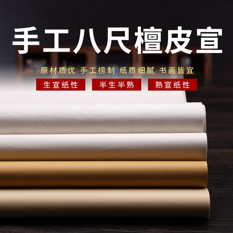 修宇轩八尺整张生宣纸国展投稿仿古加厚檀皮半生半熟书法山水国画