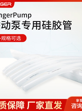 兰格LongerPump 15m 蠕动泵硅胶管