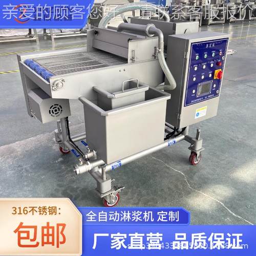 VCM天妇罗桑叶淋浆机甜甜圈淋浆机全动食自品上浆鳕排鱼上机糠淋