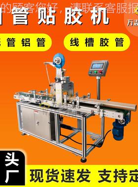 洗碗机衣柜门板自动条机贴胶带机中铝条纸筒空自动贴OEZ双胶面胶