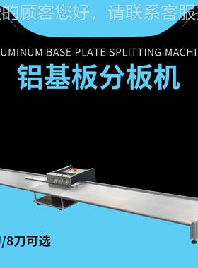 ZB-906LPCB分板 LED铝路基板分板机R4线路机板切板机电板剪板F机