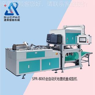连体纸成型机 自动盒成纸型机 738纸盒折 盒成型机 工厂直纸销盒