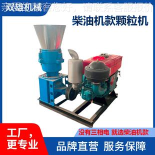 豆粒杆玉米料饲颗机 油饼豆粕鸡饲料颗粒机粒 柴油机款70饲料颗机