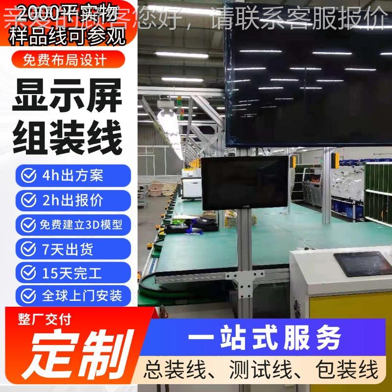 教学会议一显体机生产 大屏包装线110寸示屏模组老化线全525线案