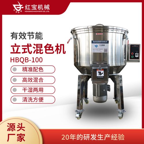 立式塑料混色机整机不锈钢制作50-300KG小型拌料机混料机清洗方便