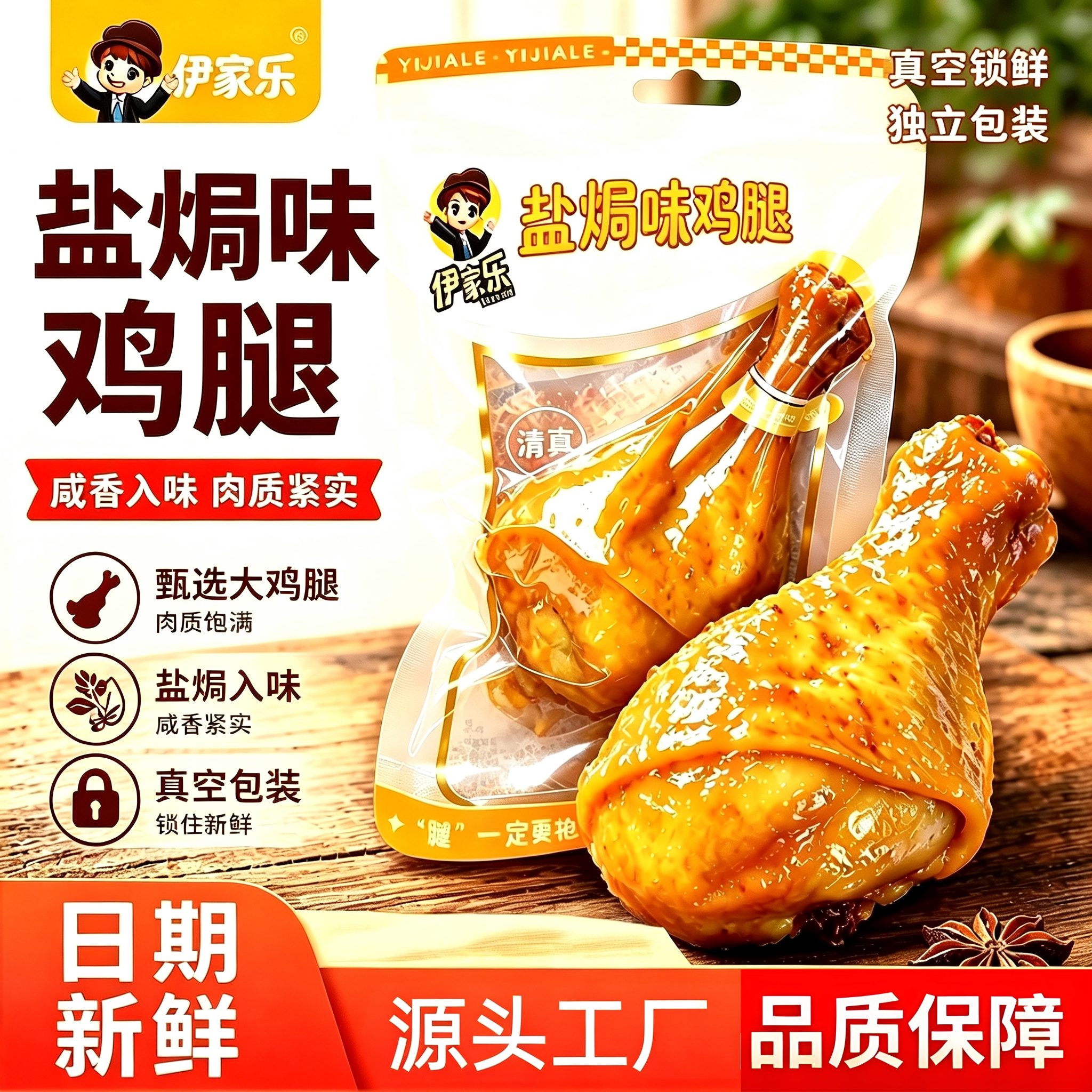 盐焗鸡腿开袋即食早餐饱腹烤肉熟食鸡块整箱批发休闲食品解馋夜宵