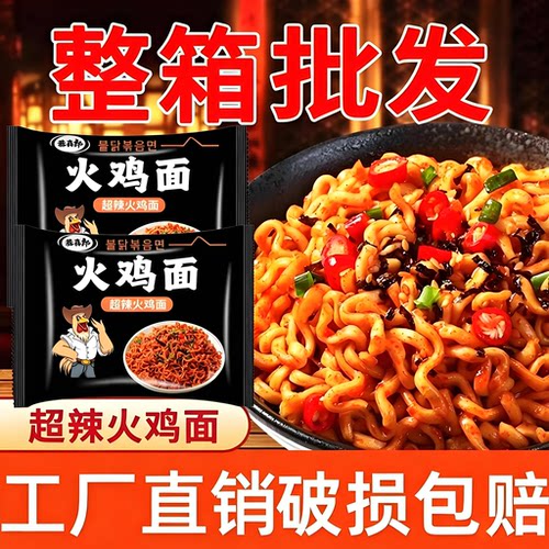 韩式超辣火鸡面粗面速食夜宵