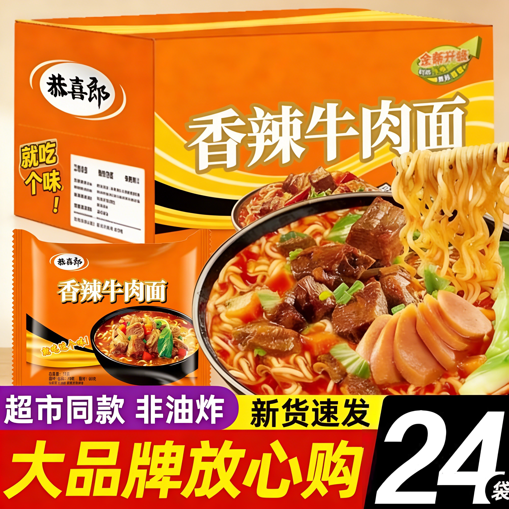 【买一箱送一箱】红烧香辣牛肉面香辣口味袋装方便面速食泡面