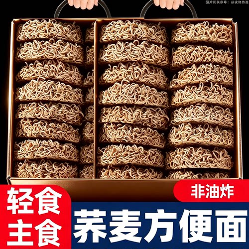 荞麦面方便面减泡面粗粮免煮全面条主食速食品