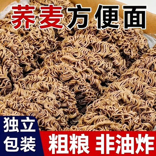 粗粮非油炸方便面 麦香浓郁口感爽滑 扛饿顶饱 学生宿舍夜宵速食