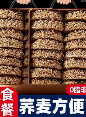 0脂肪荞麦面方便面减泡面低脂粗粮免煮全面条主食无蔗糖代餐食品