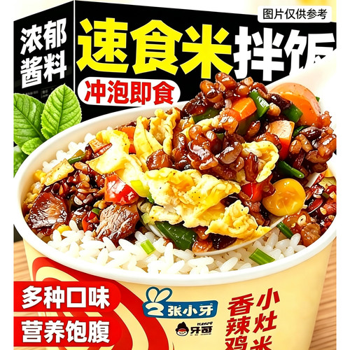 免煮自热冲泡米饭大份量即食