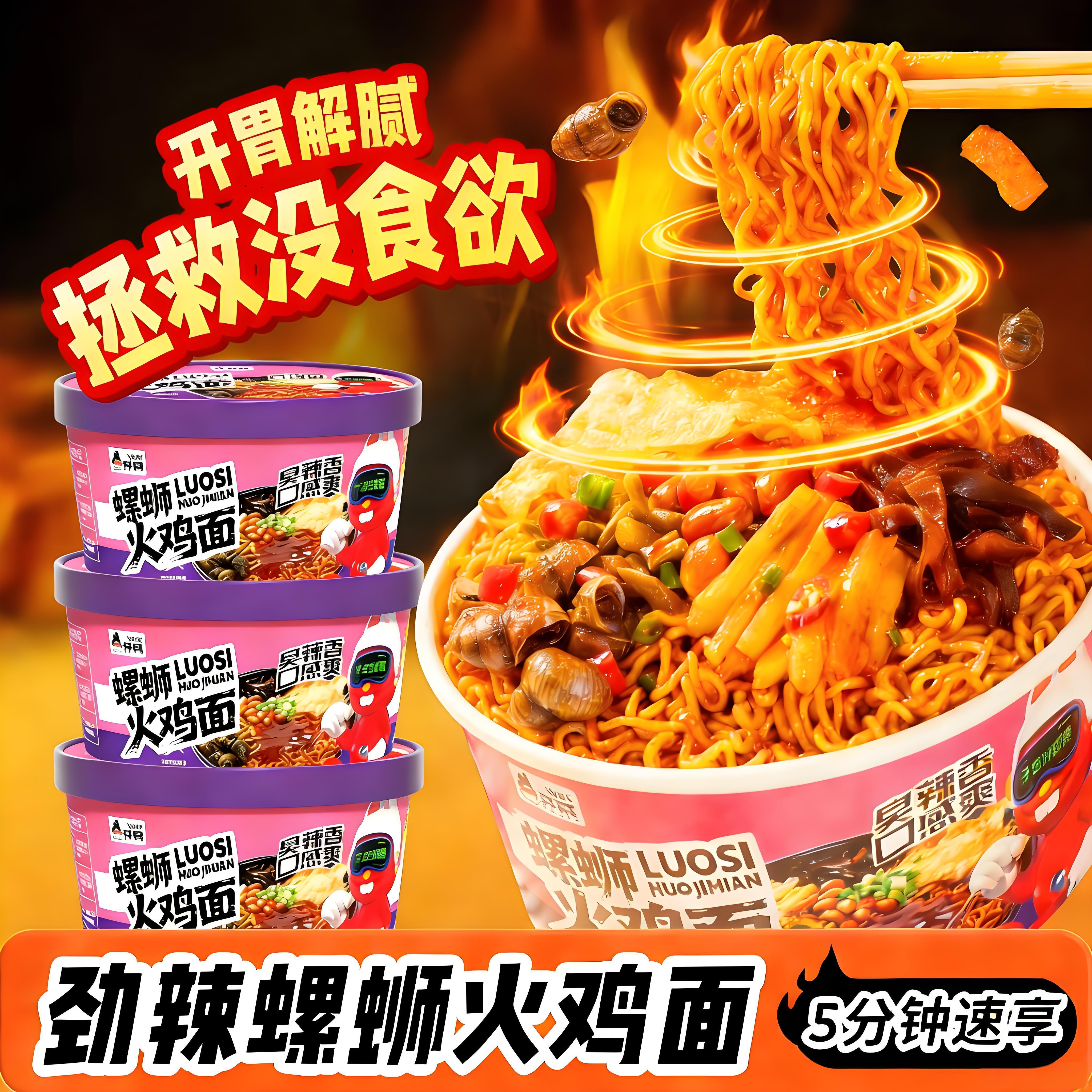 螺蛳粉火鸡面桶装大份量冲泡方便速食免煮韩式甜辣火鸡拌面夜宵,粮油调味/速食/干货/烘焙,冲泡方便面/拉面/面皮,淘宝优惠券,粉丝福利购,淘宝优惠卷