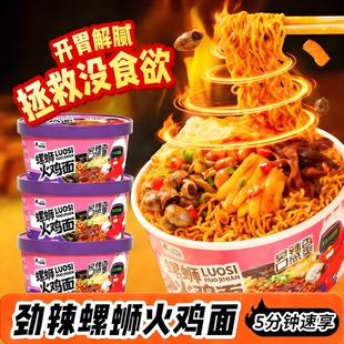 螺蛳粉火鸡面桶装大份量冲泡方便速食免煮韩式甜辣火鸡拌面夜宵