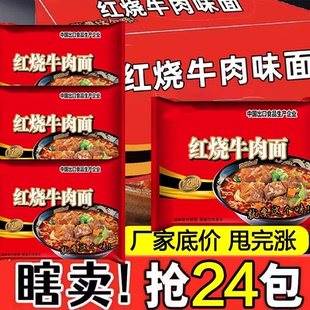 口味泡面特价 香辣速食混装 红烧牛肉方便面经典 一整箱批发 24袋